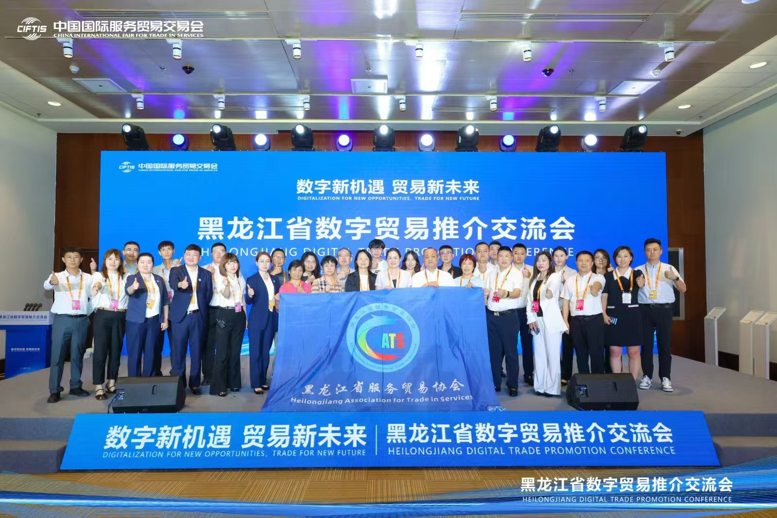 黑龙江省数字贸易推介交流会